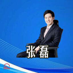 张磊