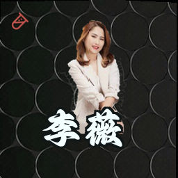 李薇